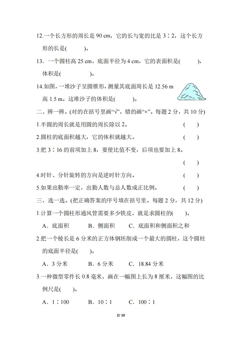 六下北师大数学期中测试卷-3(1)