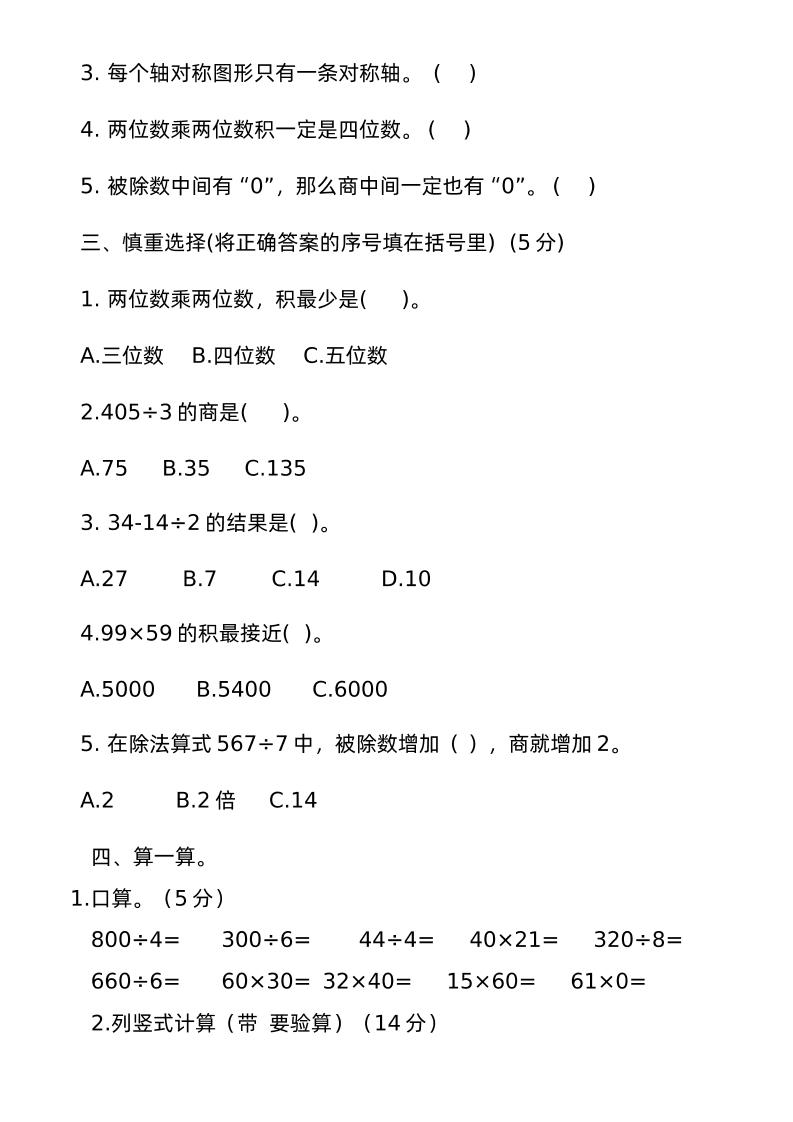 三下青岛版数学期中考试试卷-3