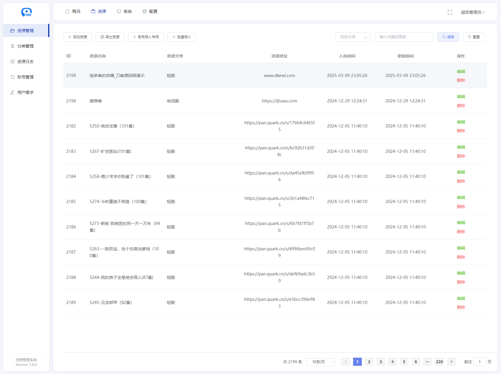 全新短剧影视云盘资源搜索引擎系统源码 亲测