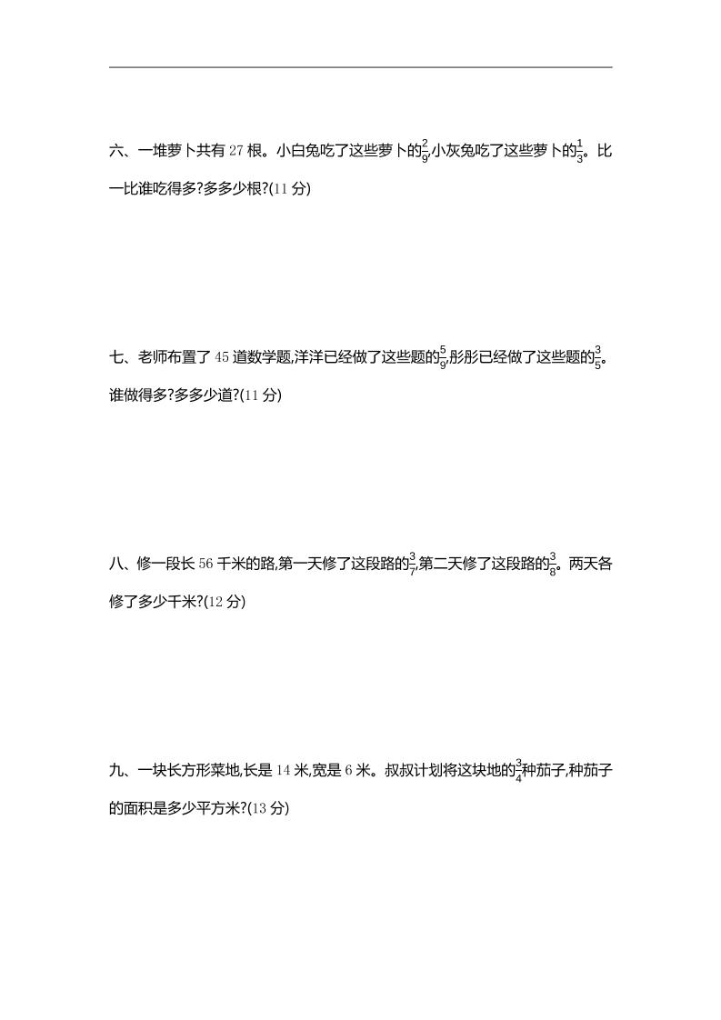 三下苏教版数学第七单元检测卷-2