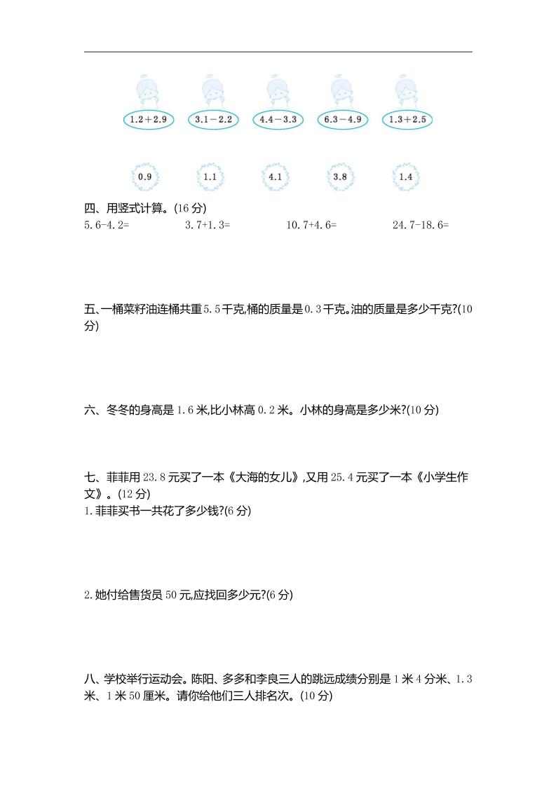 三下苏教版数学第八单元检测卷-2
