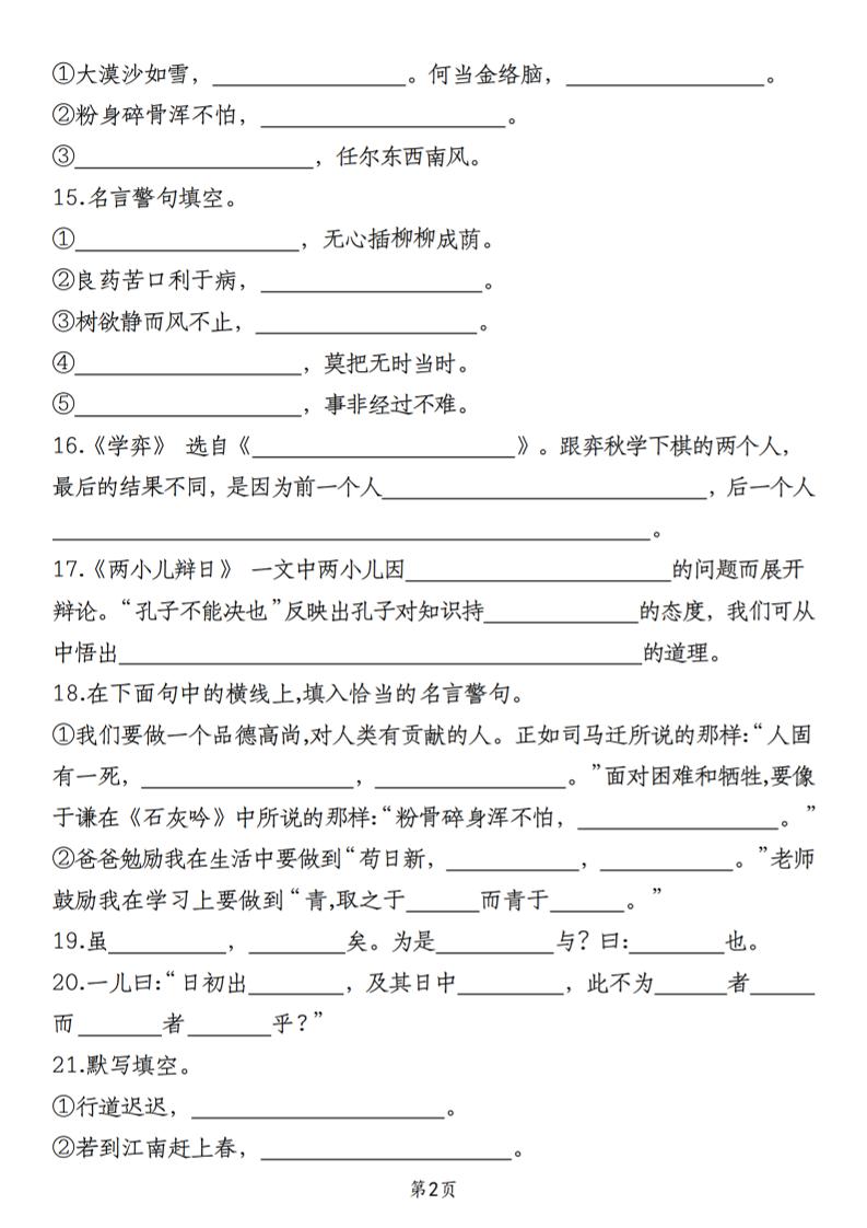 小升初语文必考课文填空“通关秘籍”