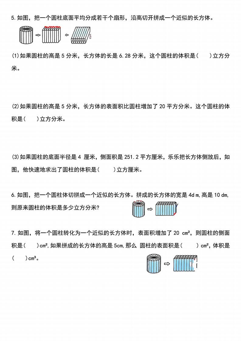 小升初数学【圆柱与圆锥重难点题型汇总】