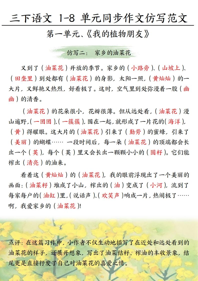 【作文】三下语文1-8单元习作范文(答案)