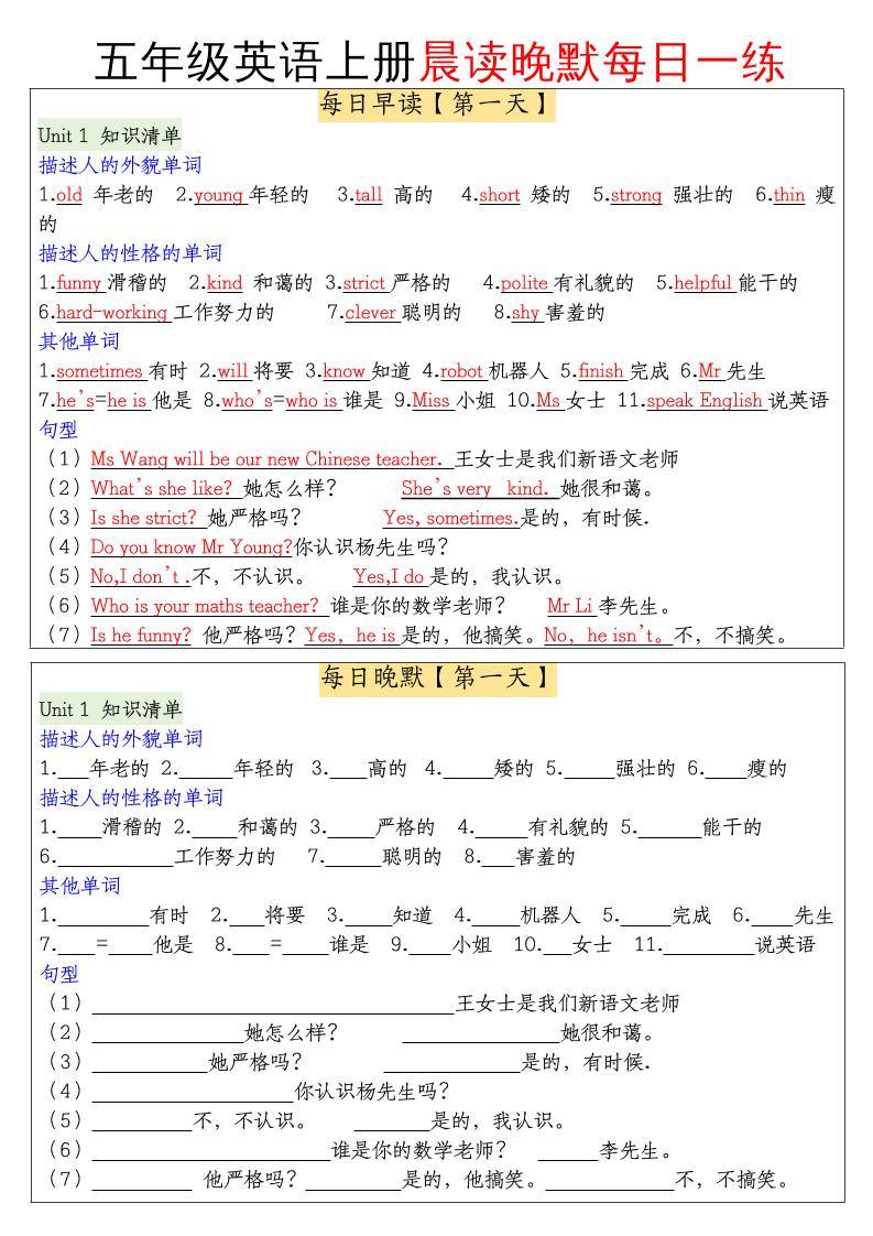 五年级英语上册晨读晚默每日一练