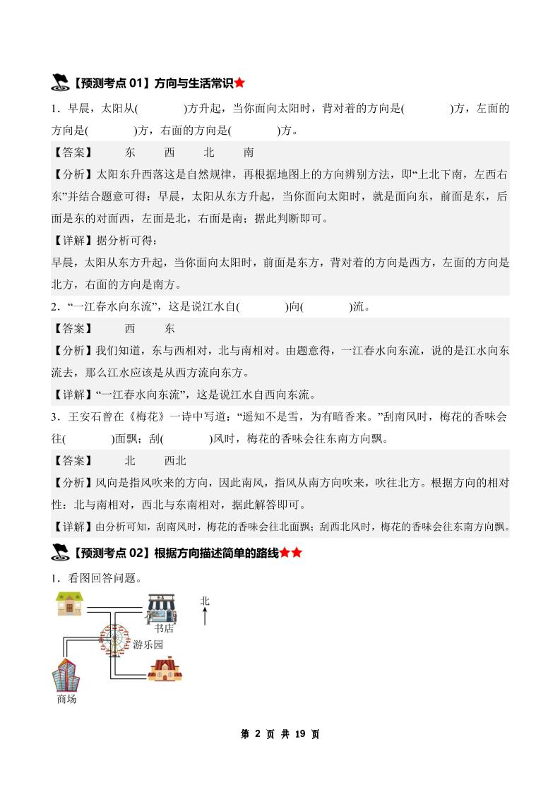 三下数学期中压轴预测命题（解析版）人教版19页