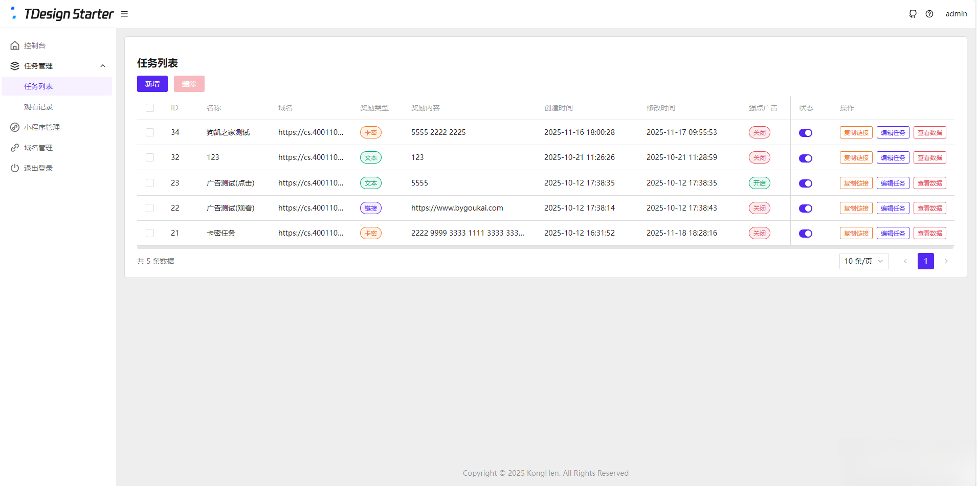 流量主变现系统/任务管理系统/流量变现