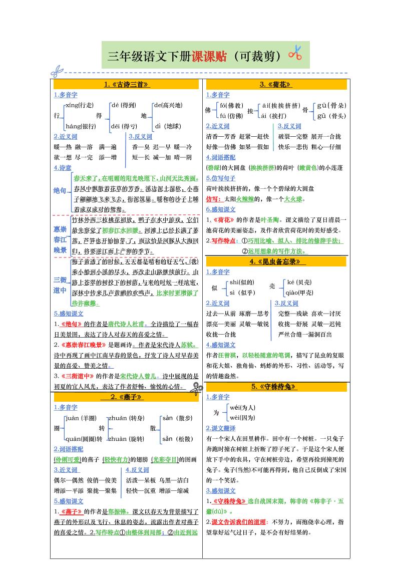 【课课贴彩色版（完整28课）】三下语文
