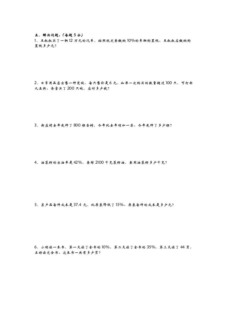 六下青岛63版数学第一单元检测卷-2