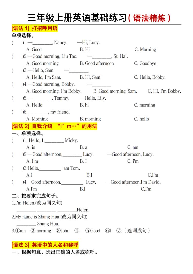 三年级上册英语语法精炼基础练习