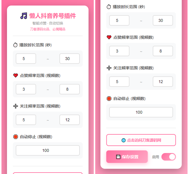 懒人抖音自动浏览/点赞/养号源码