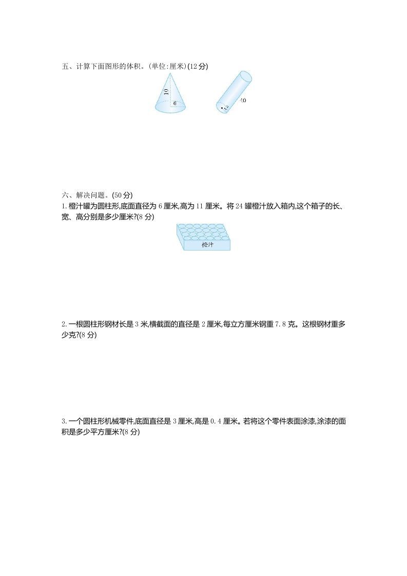 六下青岛63版数学第二单元检测卷-1