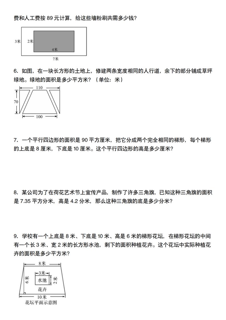 五上人教版数学多边形的面积应用题训练