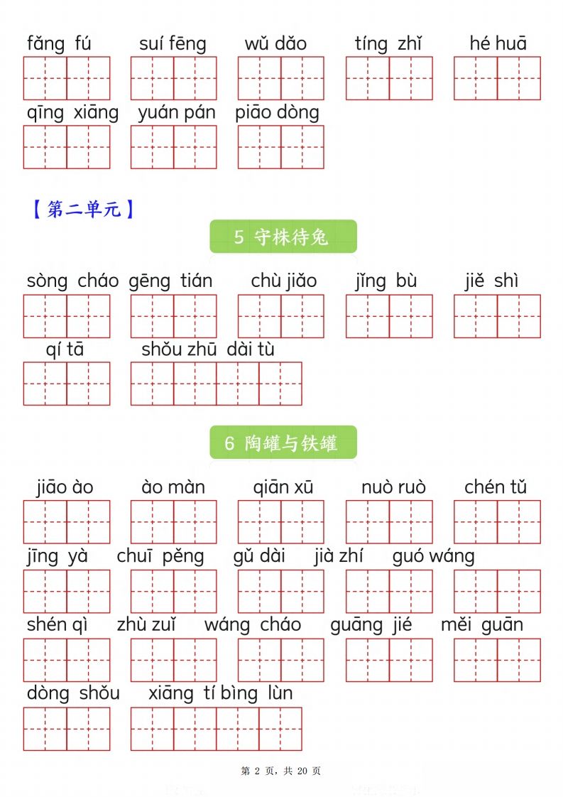 【词语专项】三下语文看拼音写词语专项练习（含答案20页）