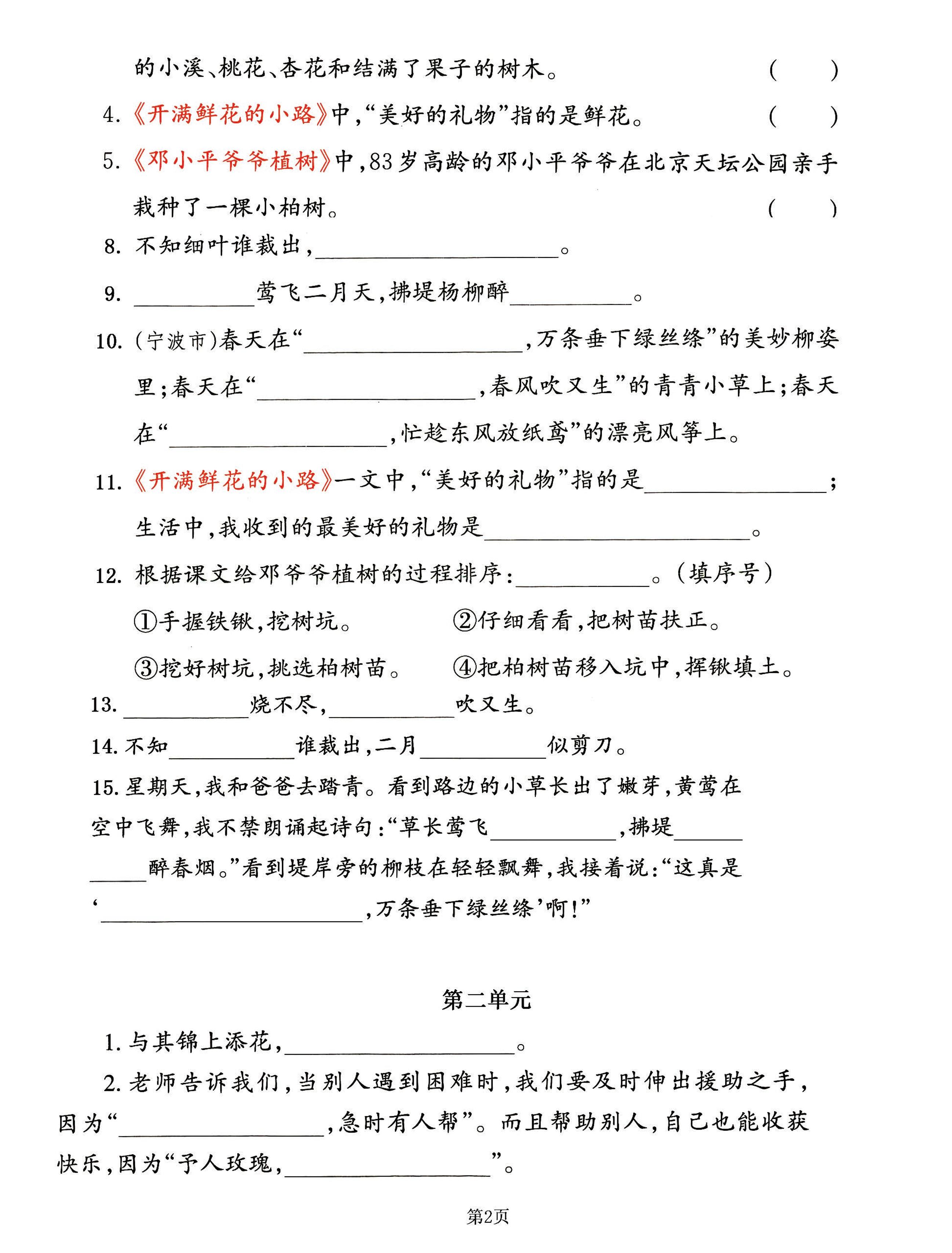 二下语文期中专练《课文积累填空》整合复习，考查1-4单元(