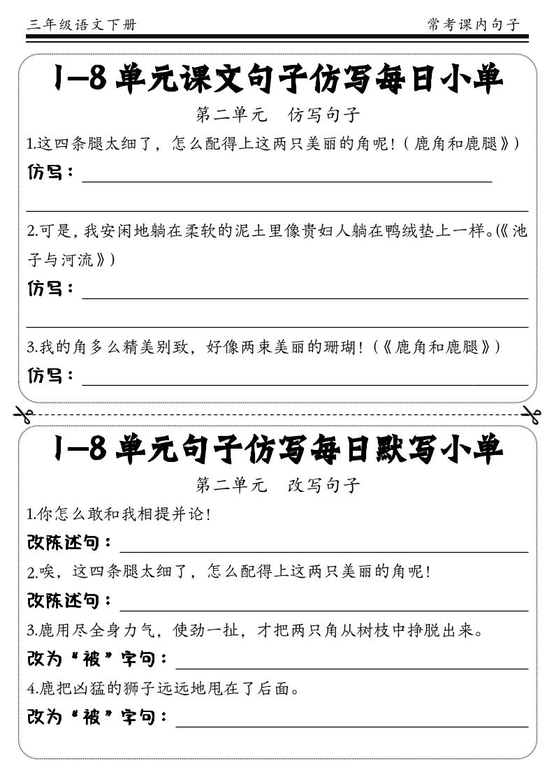 三下语文课文句子训练每日小单(含答案)