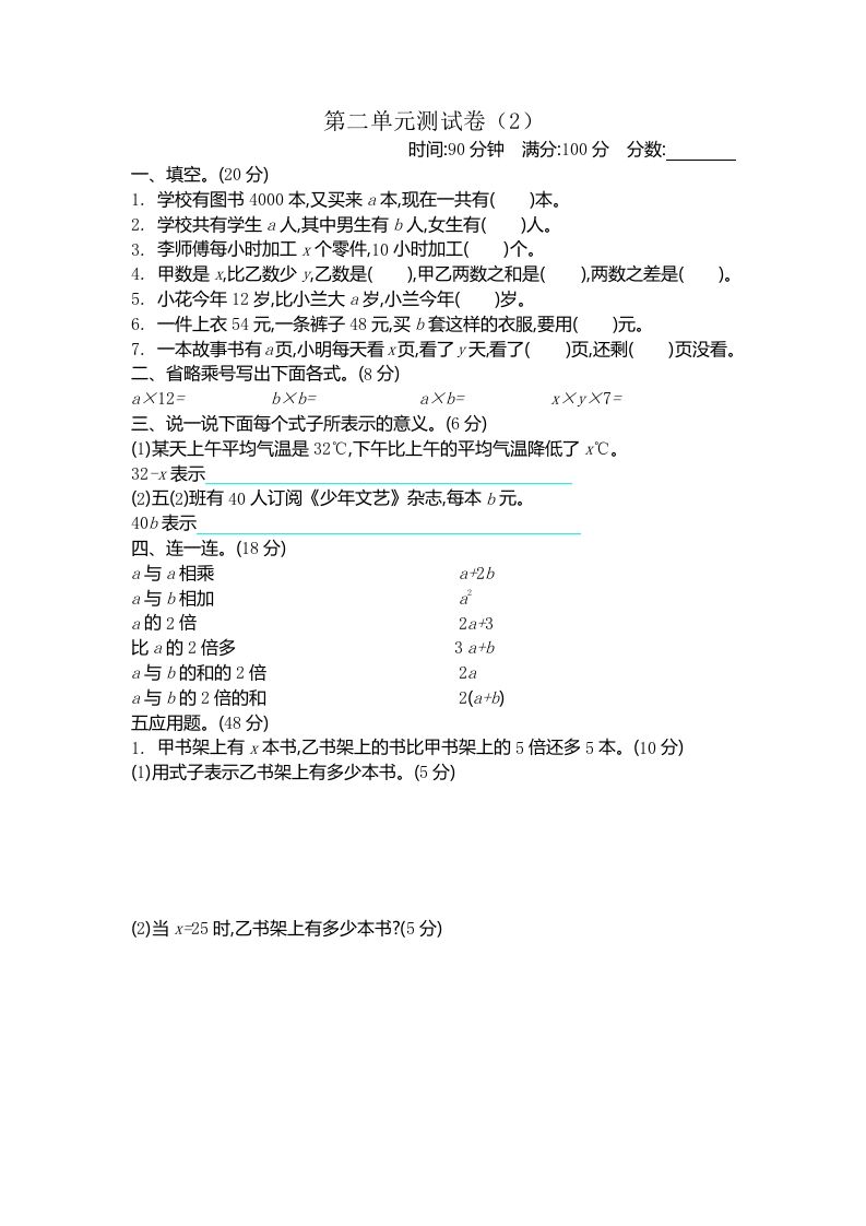 四下青岛版63数学第二单元检测卷-2