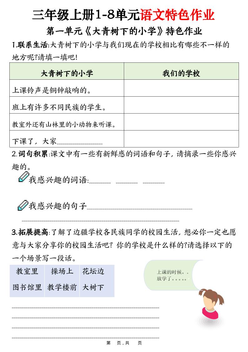 三上语文1-8单元特色作业（27页）
