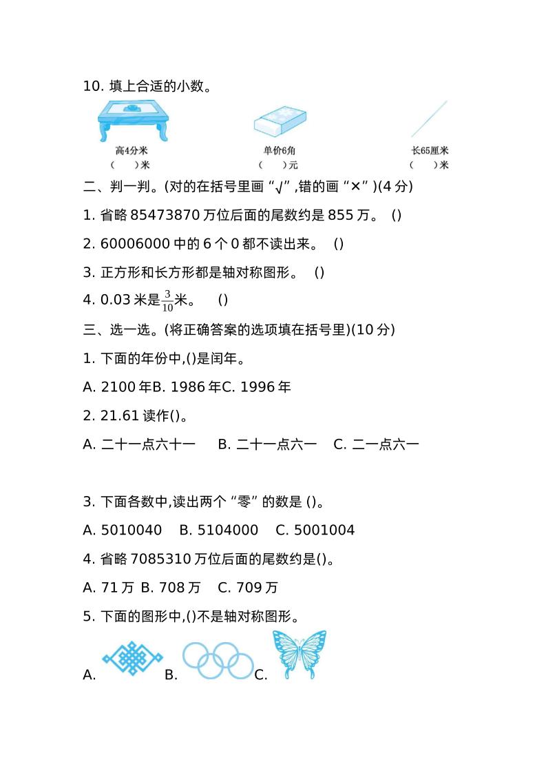 三下青岛版数学期中真题卷-2（54制）