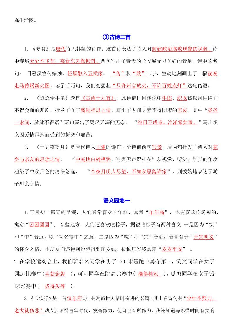 六下语文全册默写每日一练小纸条【答案】