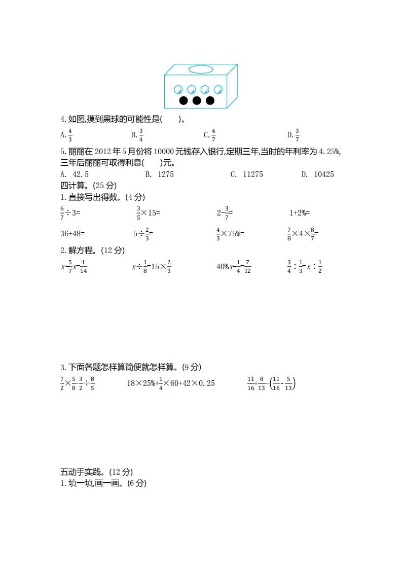 五下青岛版数学期末真题卷1（54制）