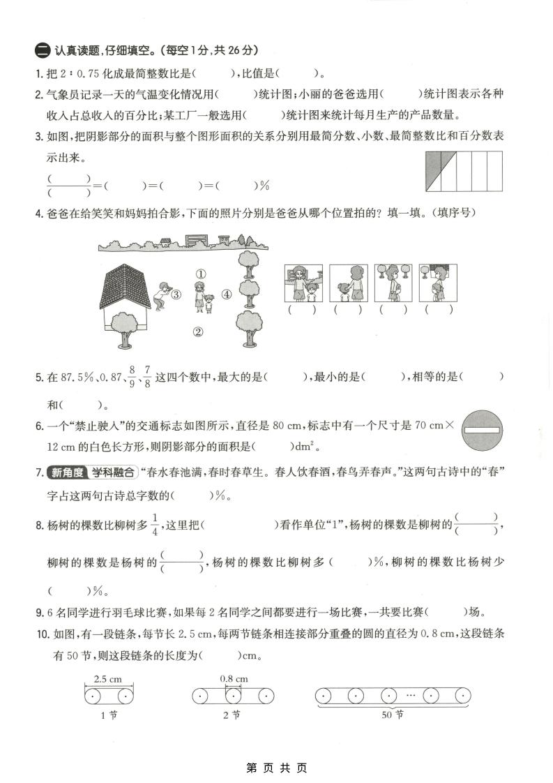 六年级上数学期末质量测试卷3《北师版》
