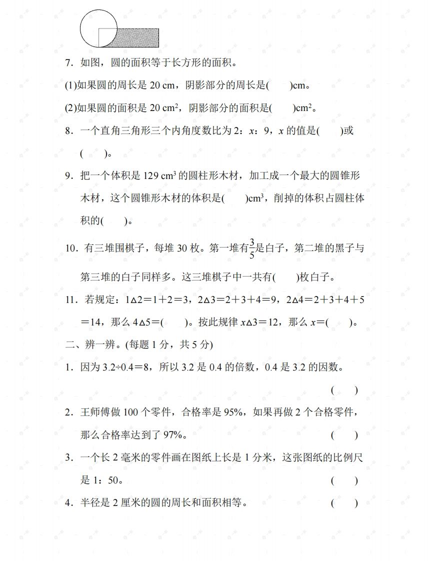 苏教六年级数学下册期末测试①卷及答案