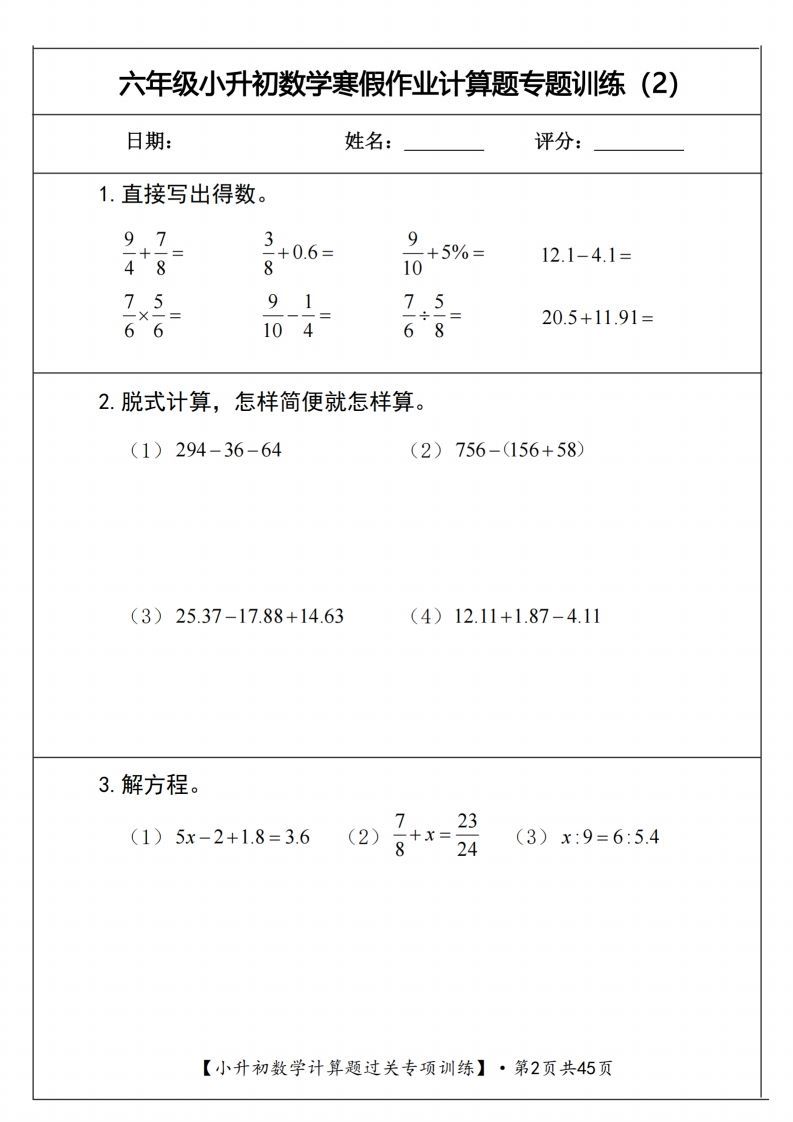 小升初数学《计算题过关专项训练》