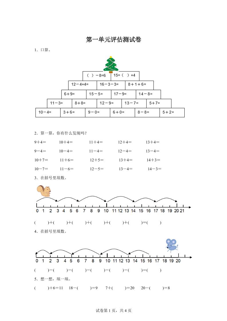 沪教版数学一年级下册第一单元《复习与提高》单元测试卷