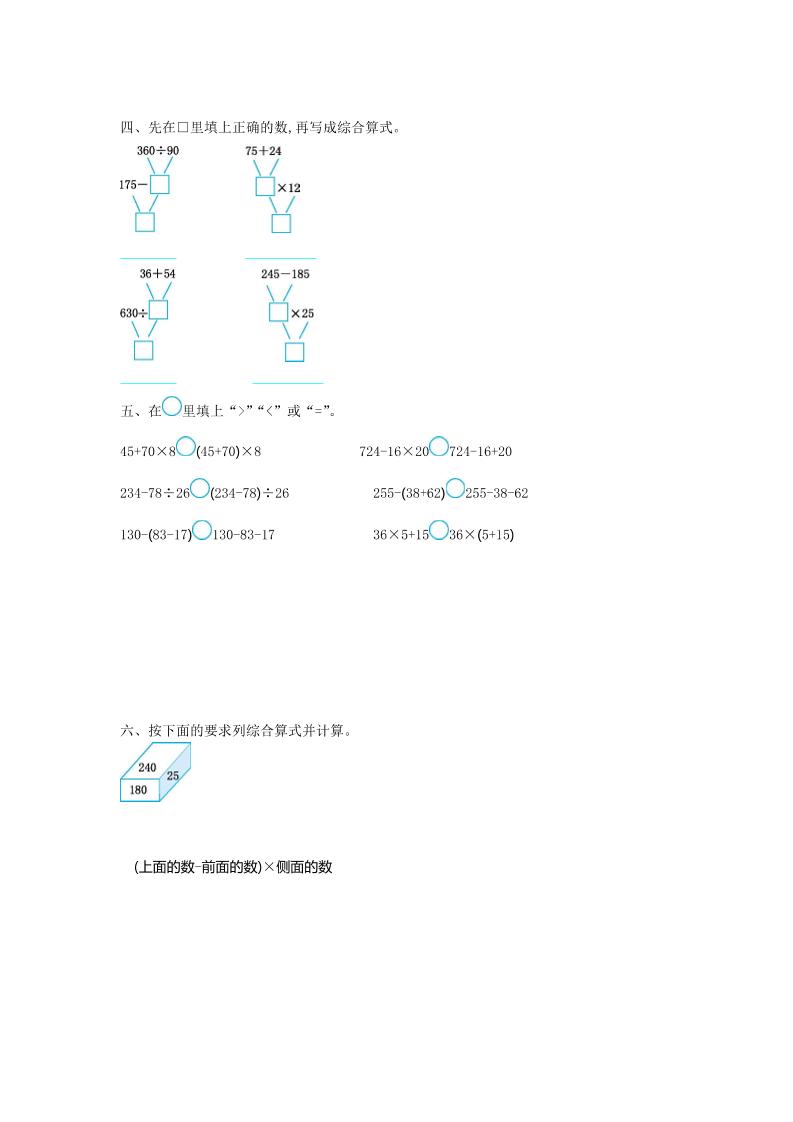 三下苏教版数学第四单元测试卷-2