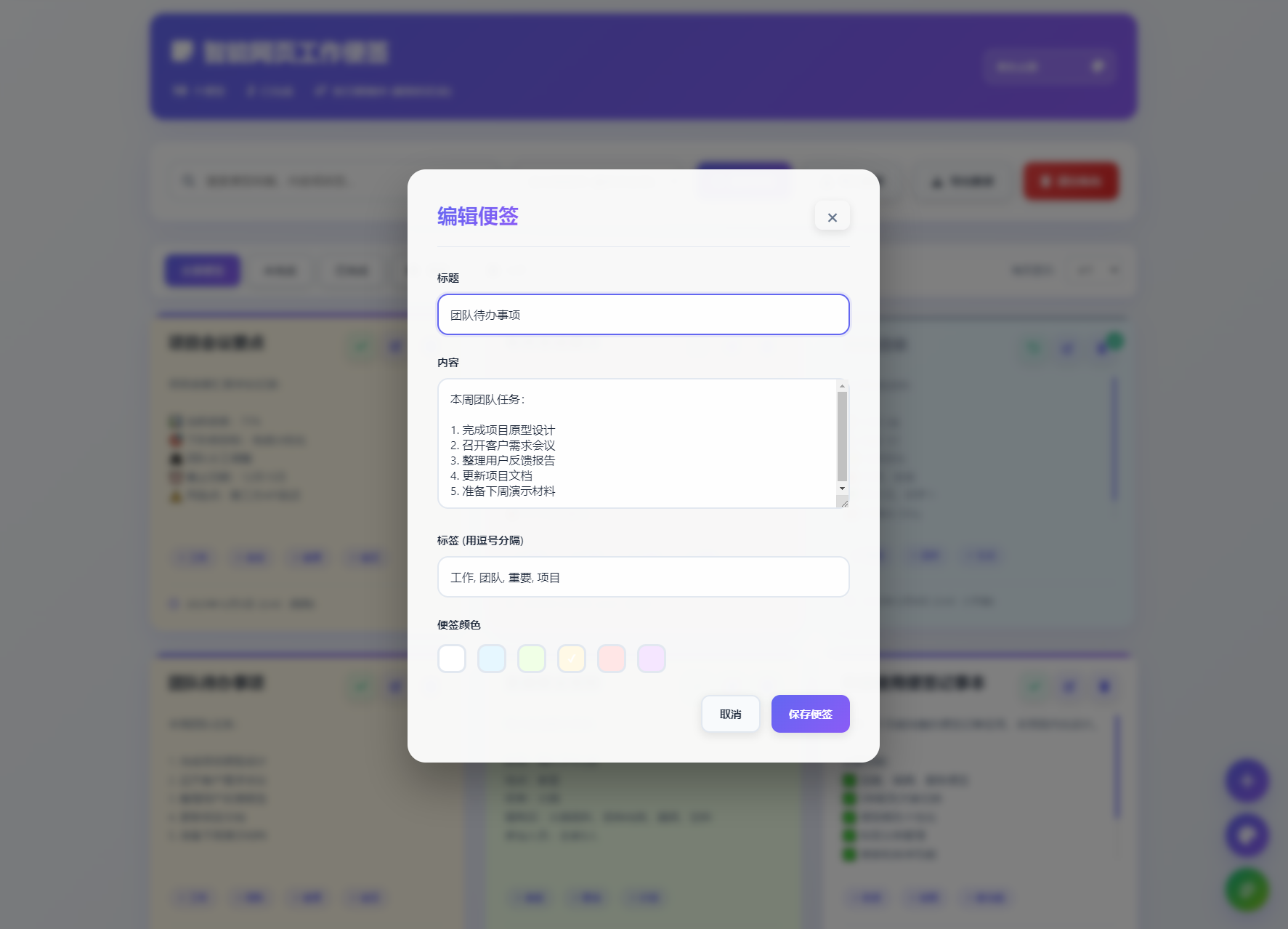 智能网页工作便签备忘录HTML源码