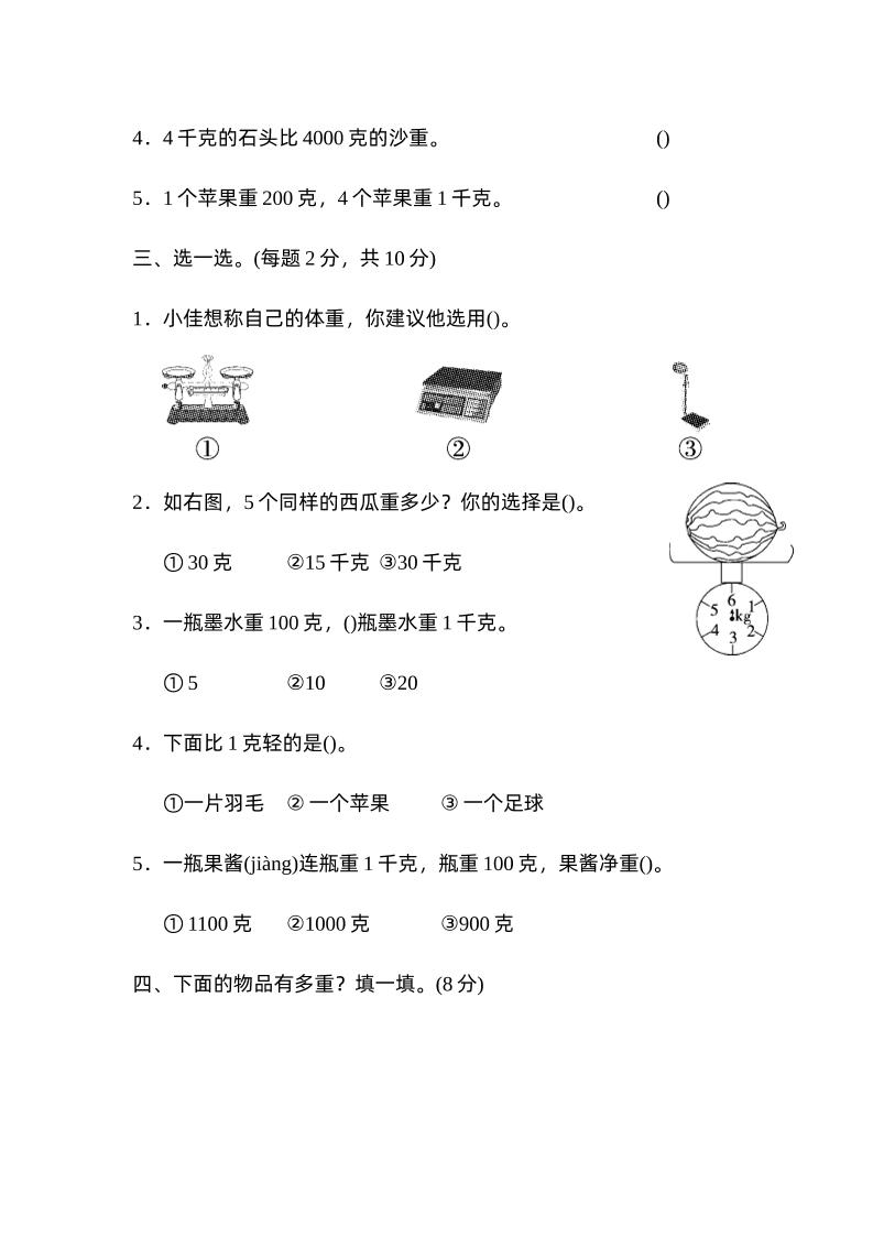 二下数学人教第八单元达标测试卷