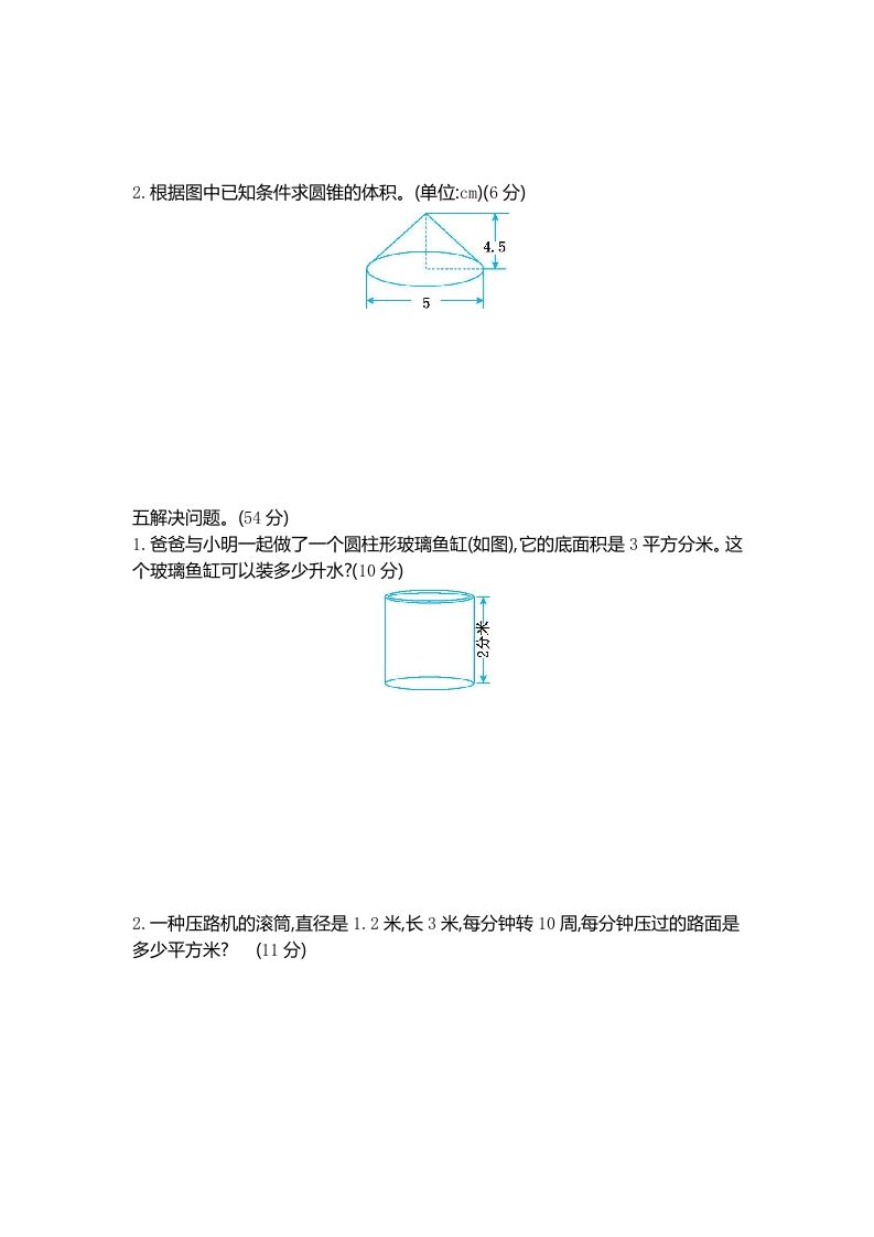 五下（54制）青岛版数学第四单元检测-2