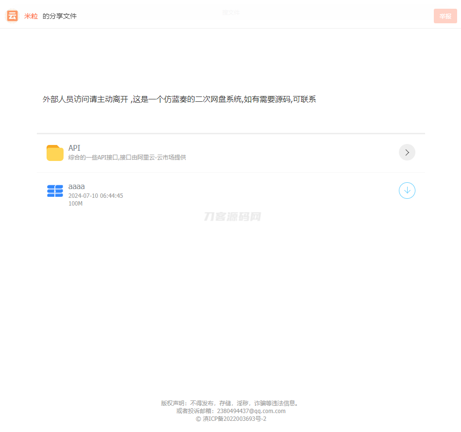 最新仿蓝奏网盘系统源码 附教程