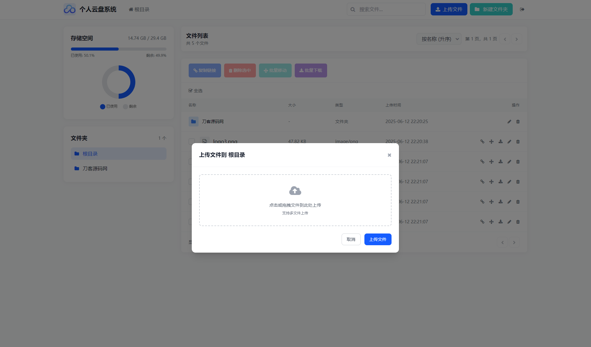 全新轻量化个人云盘系统源码 PC+H5自适应