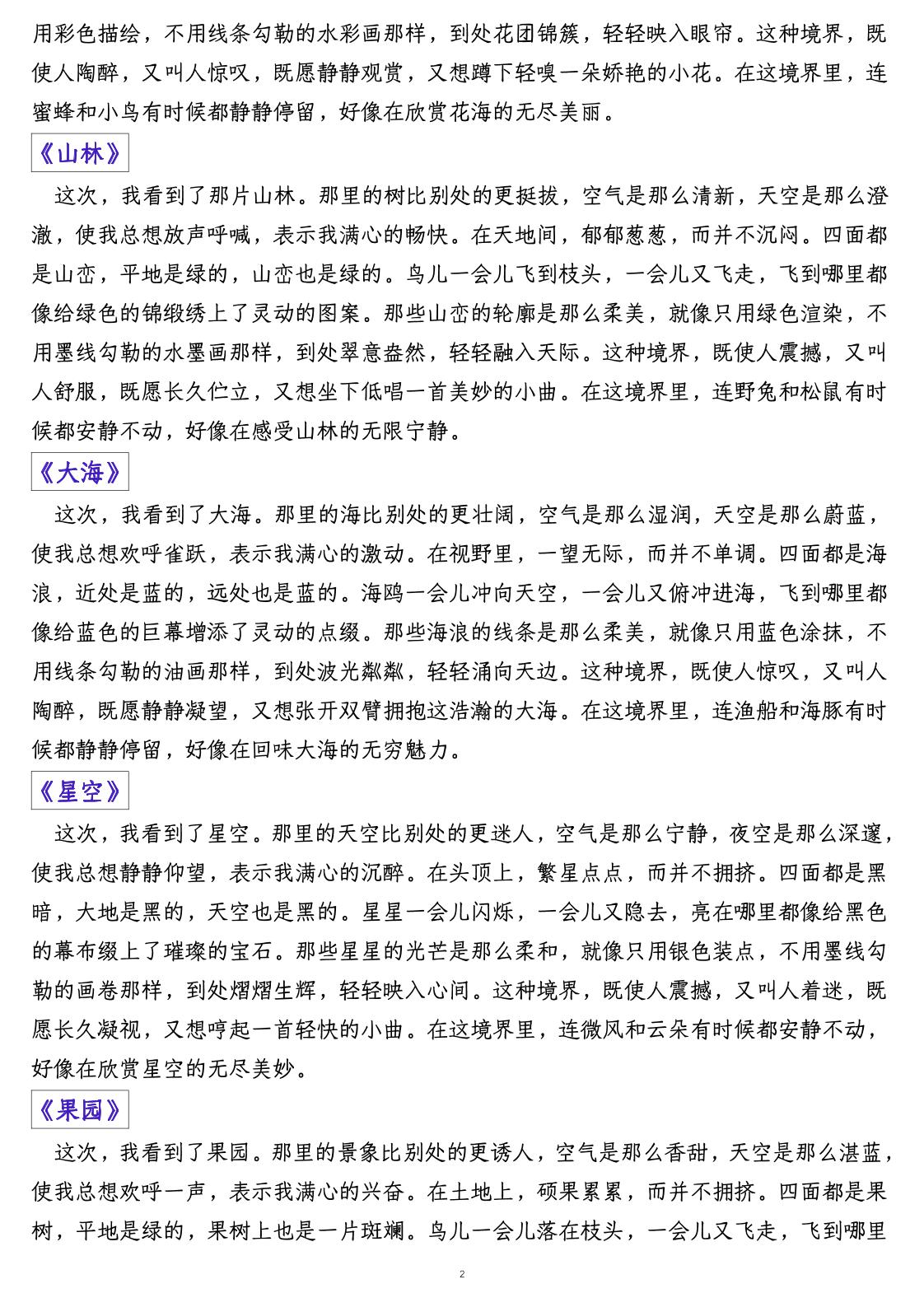 六上语文课后小练笔全集（写作练习）