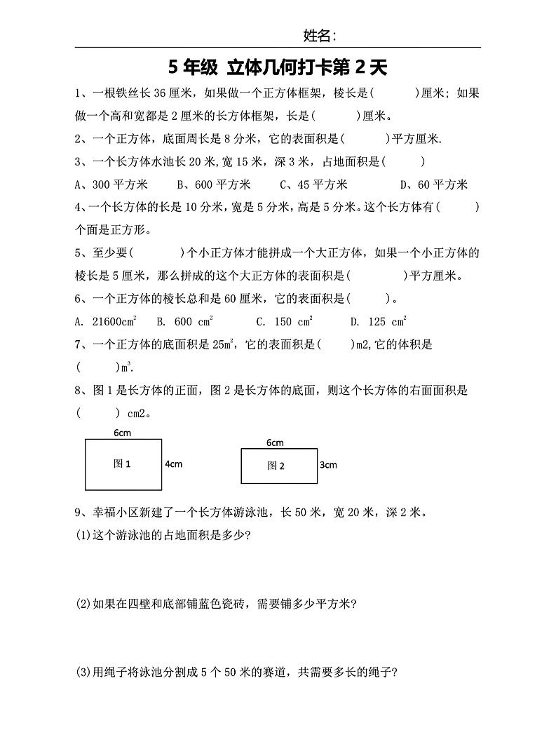 【期末复习每日系列】五年级下册数学立体几何打卡练习每日一练