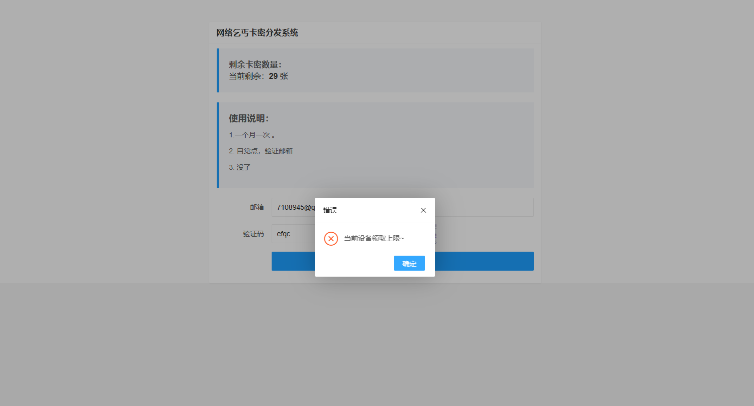 卡密分发系统源码 激活码自动发放系统