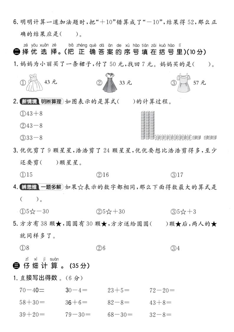 25学年青岛54一下数学第三单元拔高测试卷