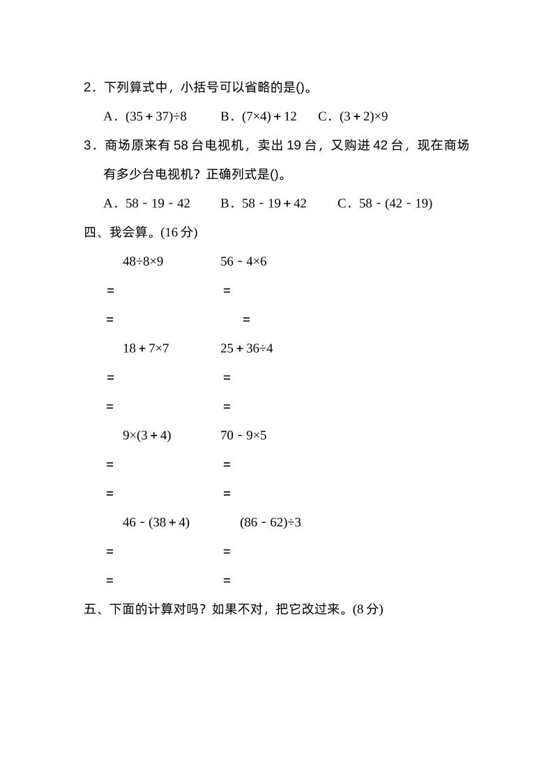 二下数学人教第五单元过关检测卷