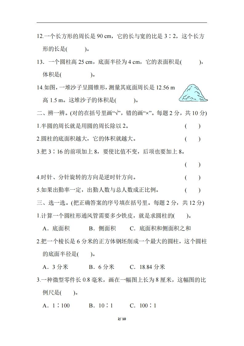 六下北师大数学期中测试卷-6