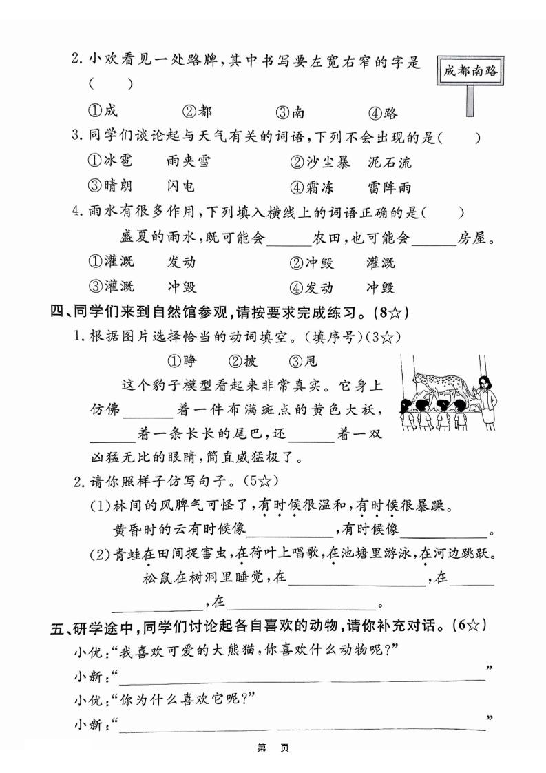 25学年二上语文第一单元素养评估卷（含答案5页）
