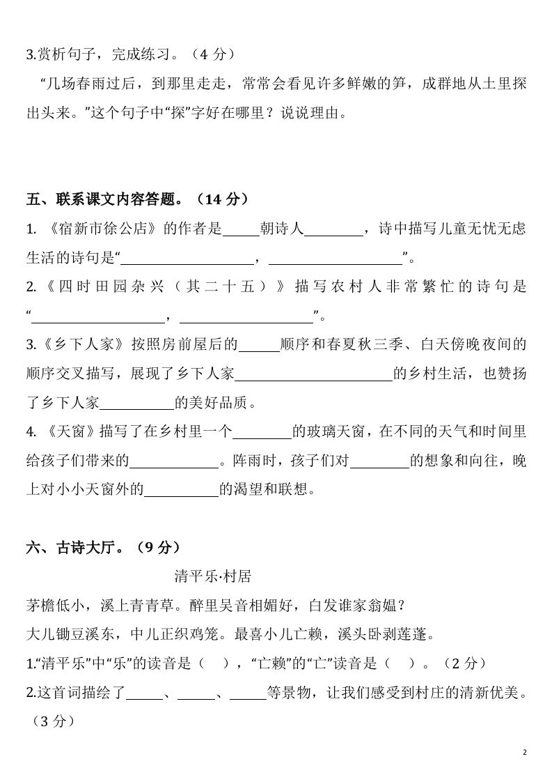 四下语文第一单元检测卷-2