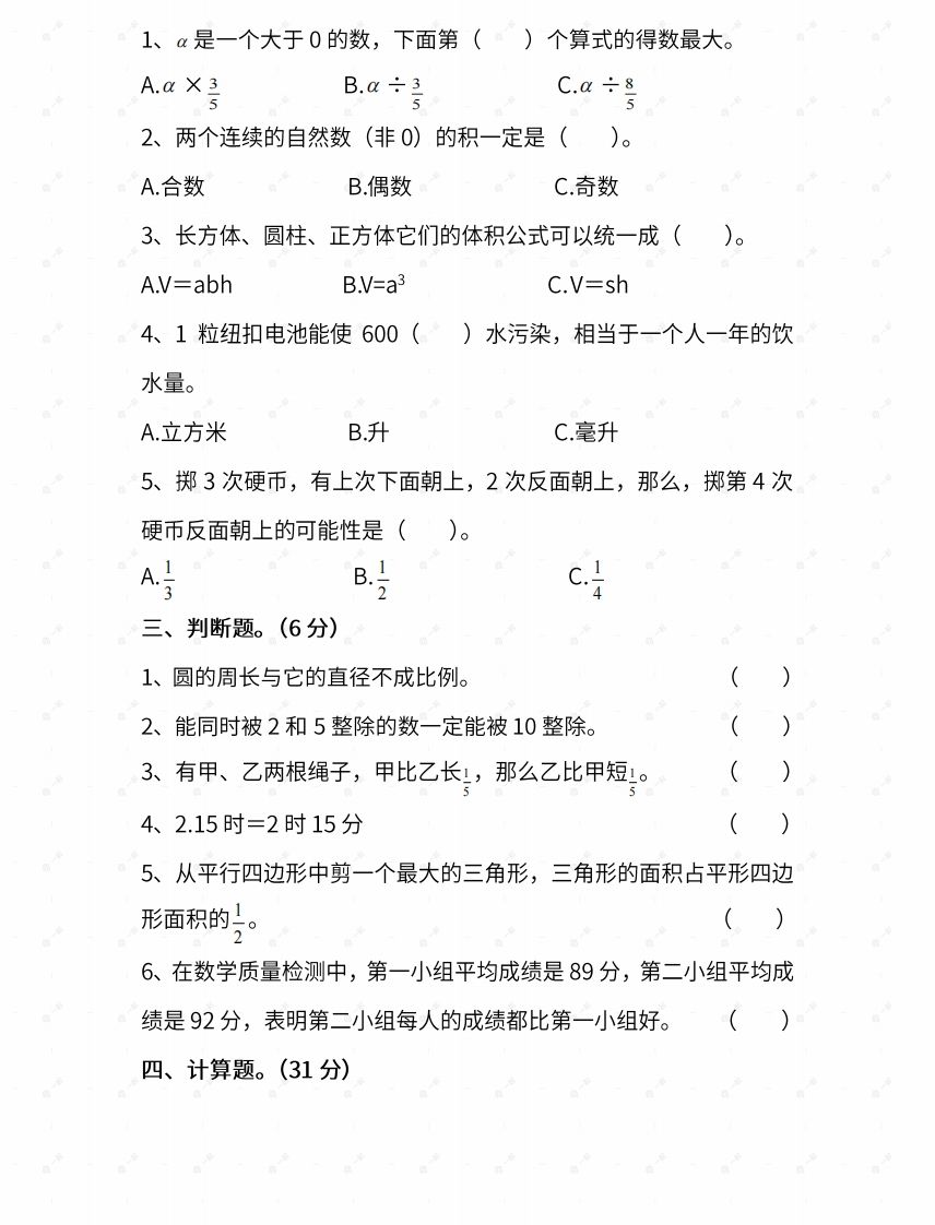 苏教六年级数学下册期末测试⑤卷及答案