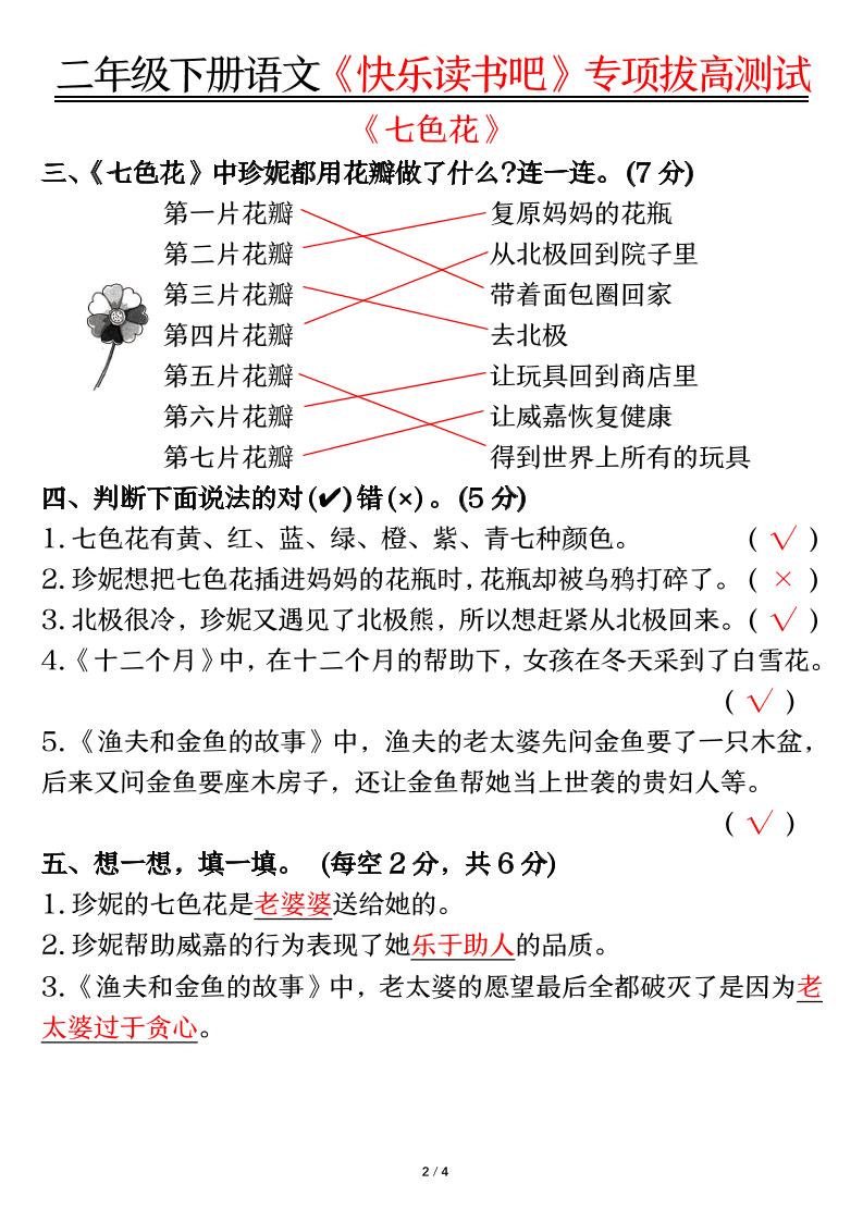 二下语文【快乐读书吧专项-答案】