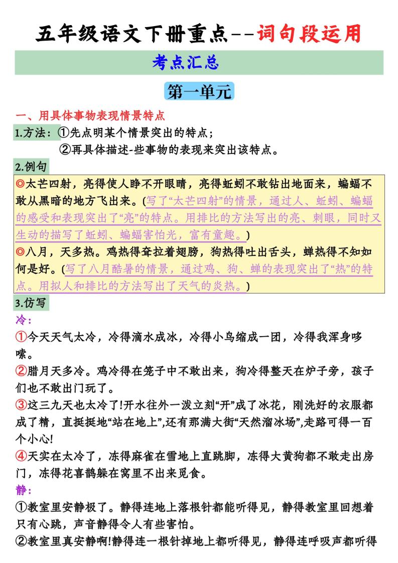 【全册词句段运用考点汇总】五下语文