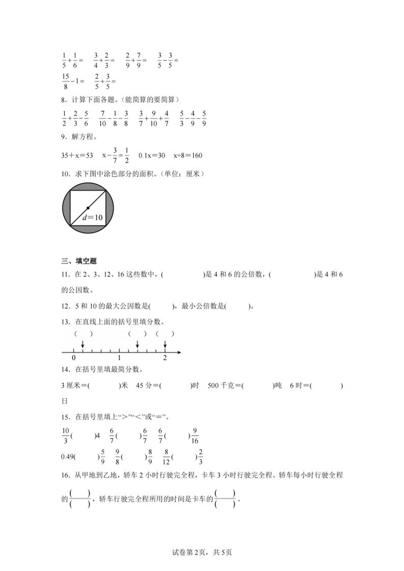 24-25五下苏教版数学期末试卷五（含答案18页）