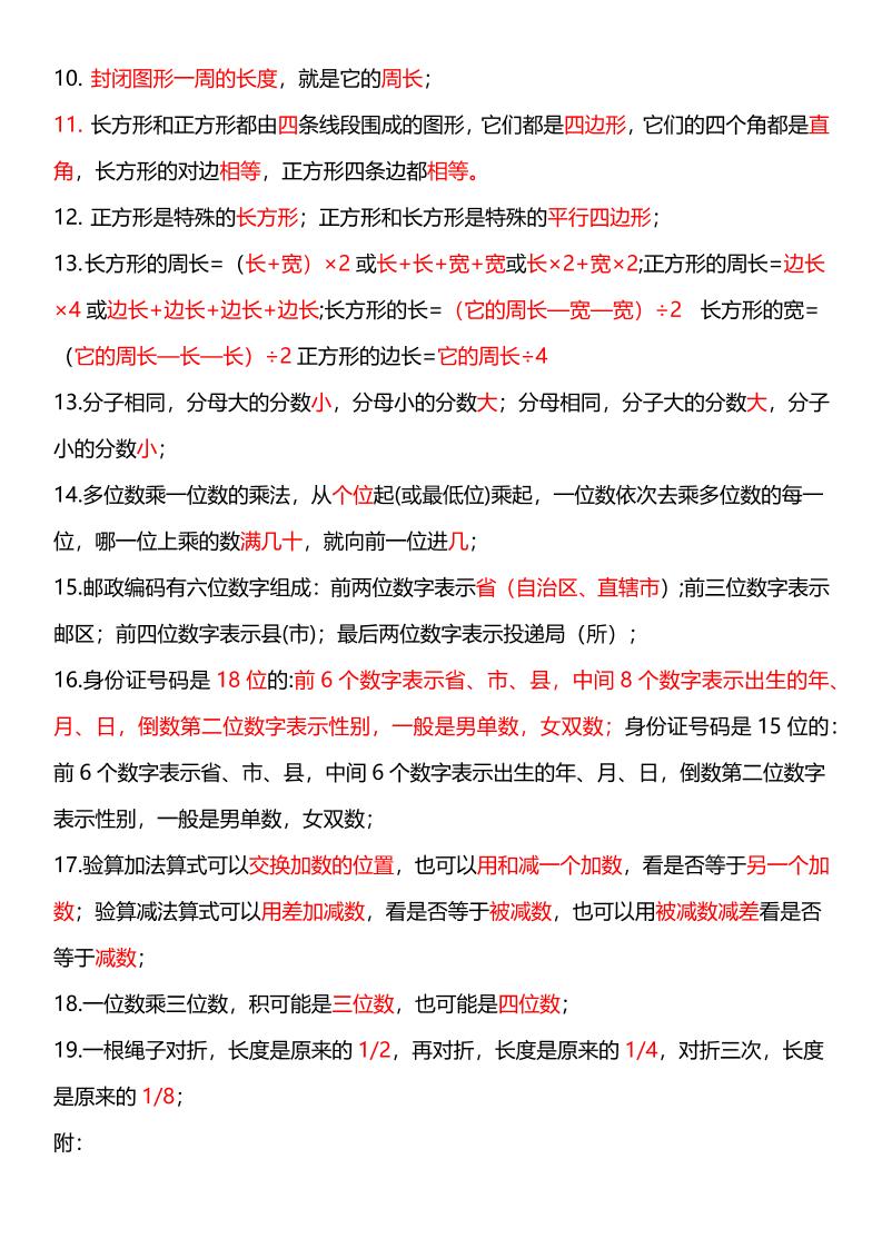 【2025秋新版】三年级数学上册必考考点总结+易错陷阱题！