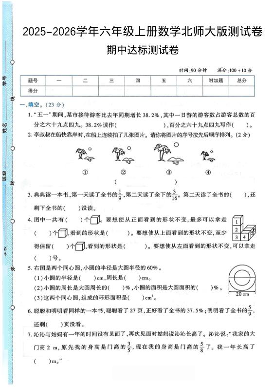 2025-2026学年六年级上册数学北师大版-期中试卷2.pdf