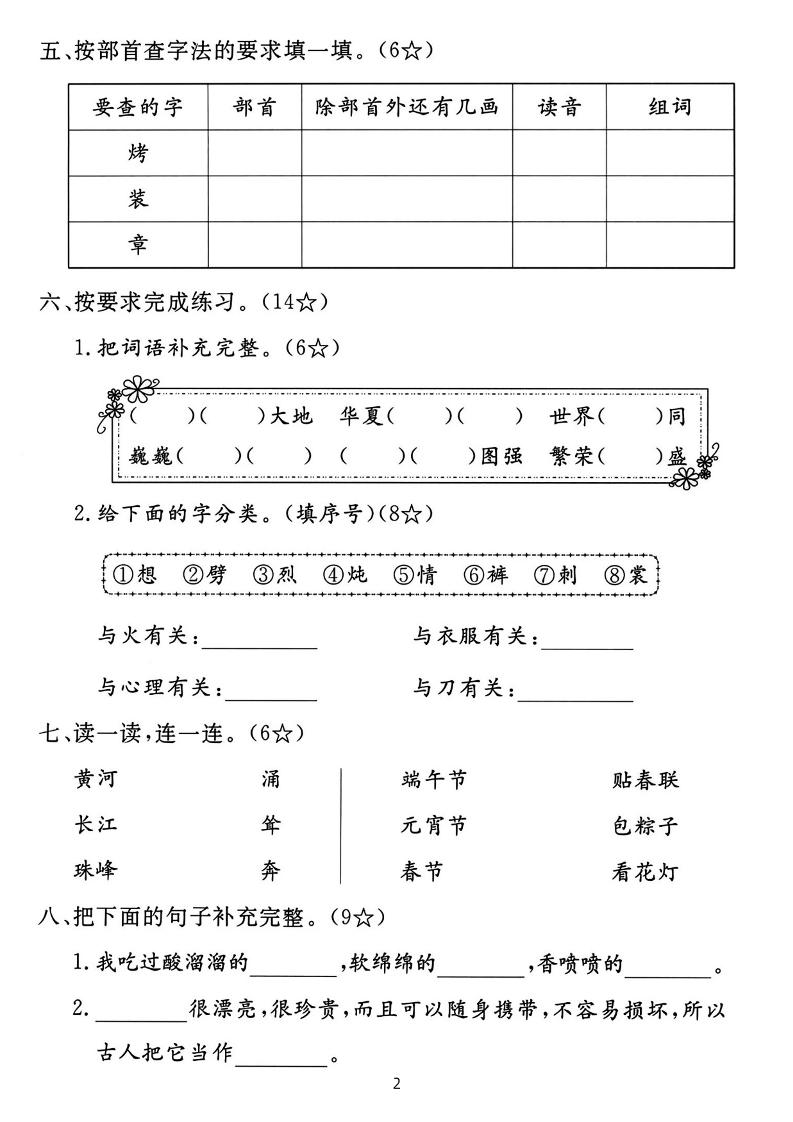 二下语文第三单元拔尖测试卷-山峰（含答案5页）